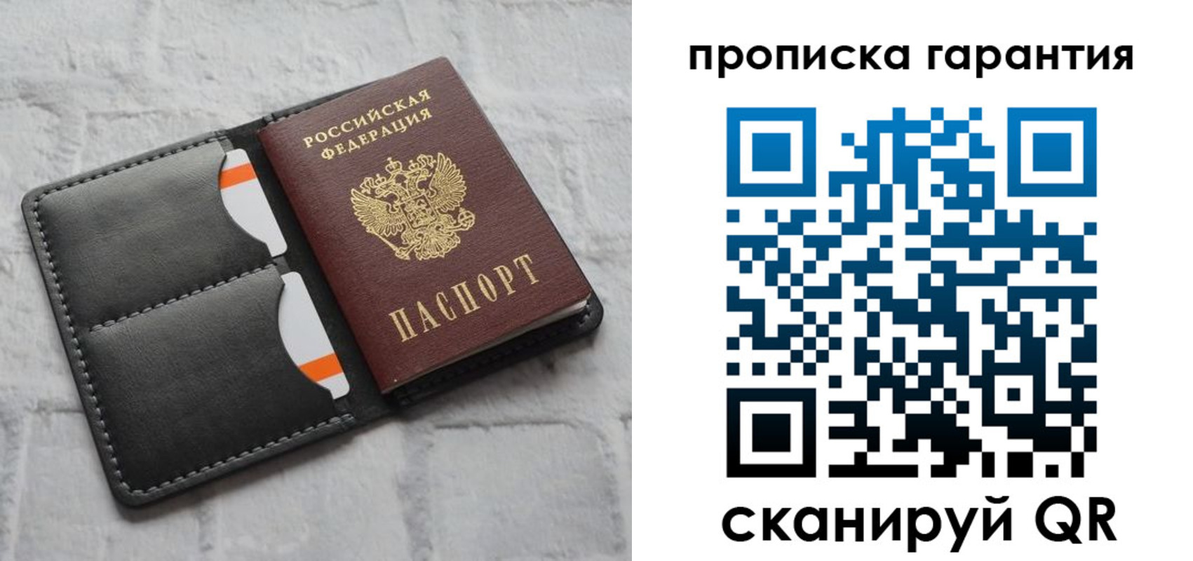 прописка 2025 в Иркутске