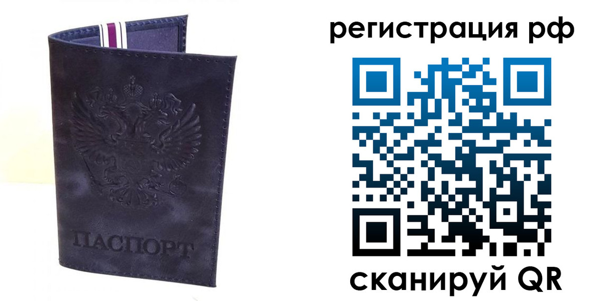 временная регистрация недорого в Иркутске