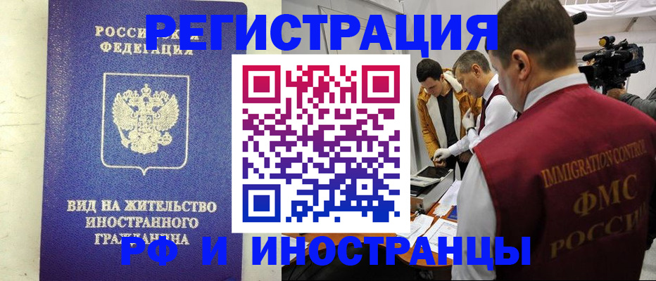 временная регистрация недорого в Иркутске