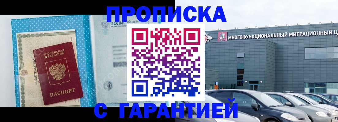 прописка ребенка в Иркутске