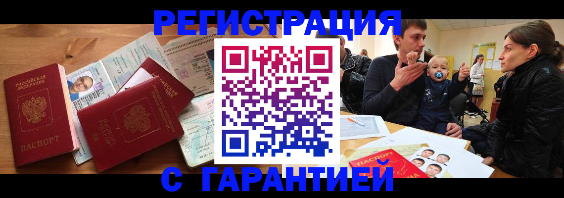 прописка 2025 в Иркутске