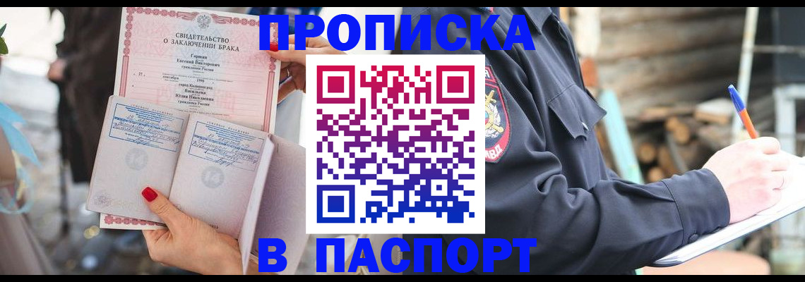 временная регистрация в Иркутске
