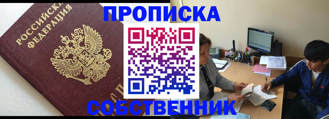 прописка штамп в Иркутске