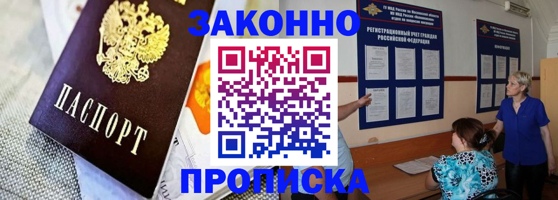 прописка гарантия в Иркутске